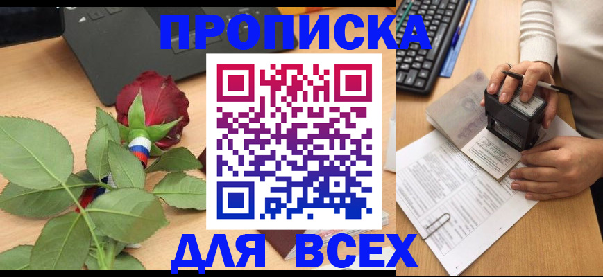 прописка для военкомата в Морозовске